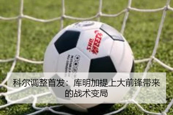 ke-er-tiao-zheng-shou-fa-ku-ming-jia-ti-shang-da-qian-feng-dai-lai-de-zhan-shu-bian-ju-2-675.jpg
